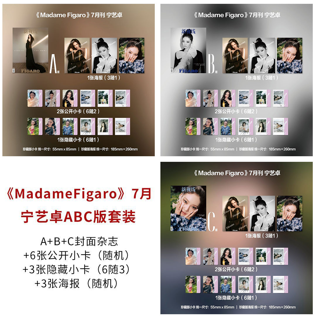 费加罗7月宁艺卓封面