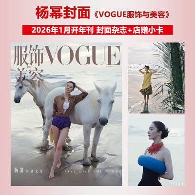 VOGUE1月杨幂封面+店赠小卡