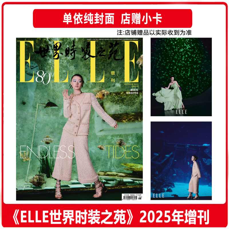 新视线6月单依纯封面杂志