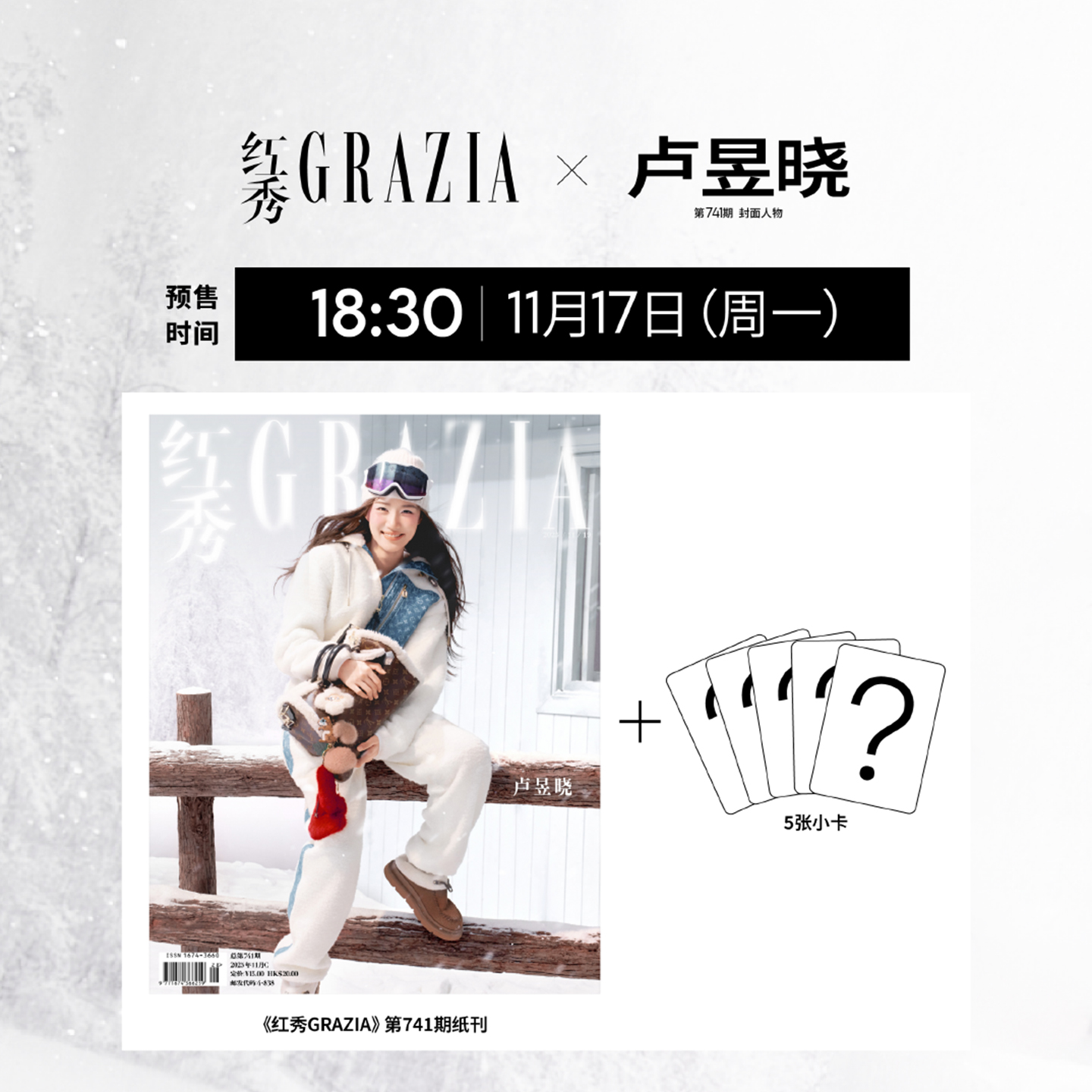 红秀11月卢昱晓封面杂志