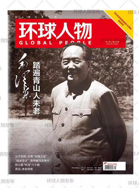 环球人物杂志2023年12月第23期