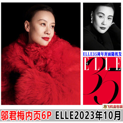 ELLE杂志10月邬君梅内页