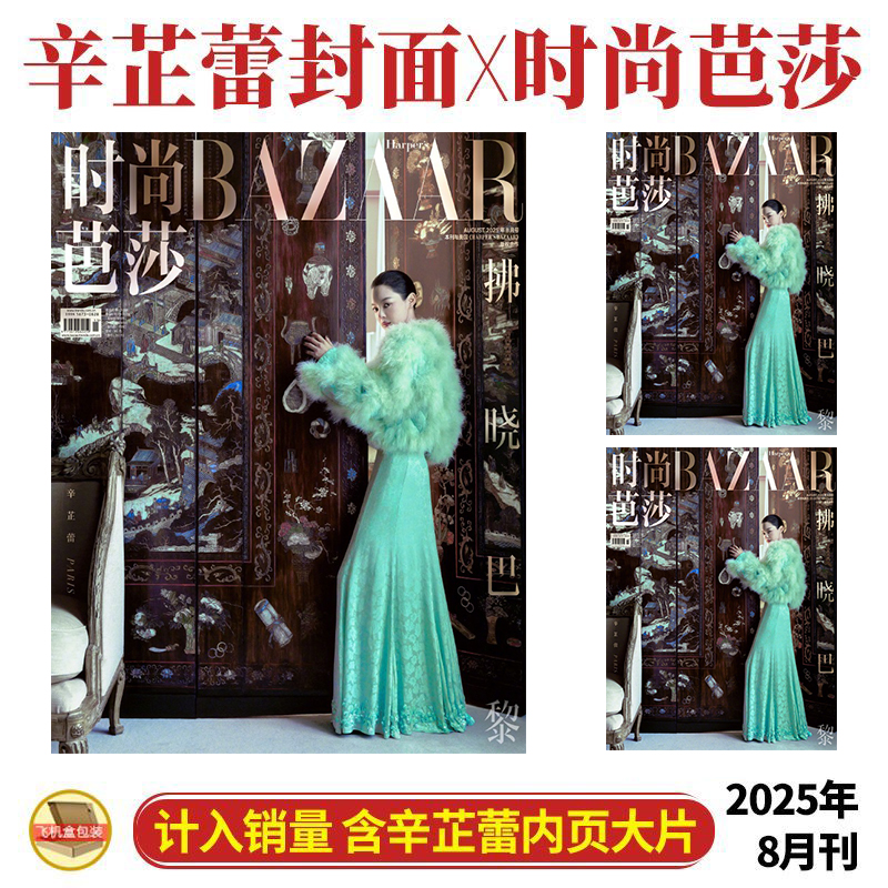 时尚芭莎7月李宇春封面杂志