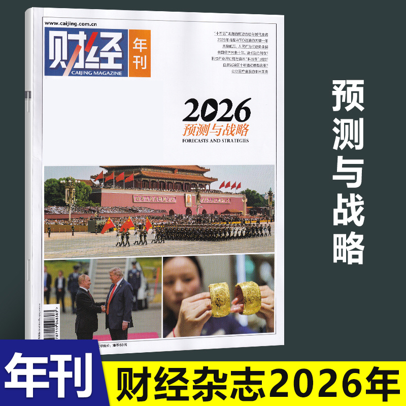 财经社会商业经济新闻期刊杂志