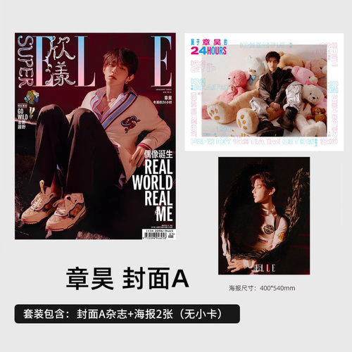 现货 欣漾 1/2月 开年刊 章昊A/B封面+赠2张海报+内页18P SuperELLE欣漾杂志2025年一月刊 ZEROBASEONE ZB1章昊