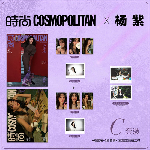 时尚COSMO9月金九杨紫官方C版