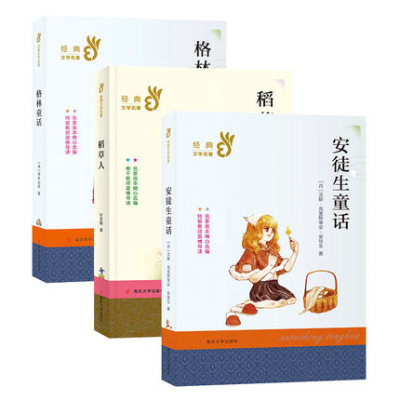 快乐读书吧稻草人安徒生格林童话