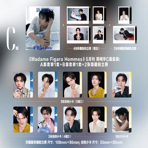 计入销量 费加罗男士 5月 周柯宇官方C版：封面2本+AB版小卡11张+2张隐藏拍立得 Madame Figaro Hommes 新视线杂志2026年五月 精品