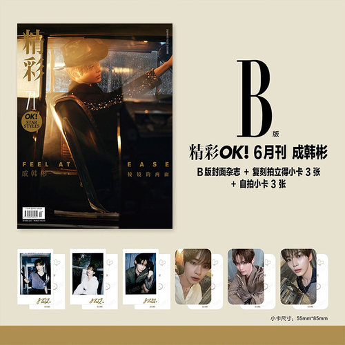 现货正版 精彩OK 6月 第358期 ZB1 成韩彬官方B版：B封面+赠3张自拍小卡+3张拍立得 精彩!OK杂志2025年六月