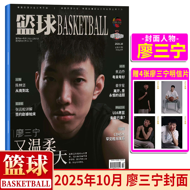 篮球杂志2025年1-12月