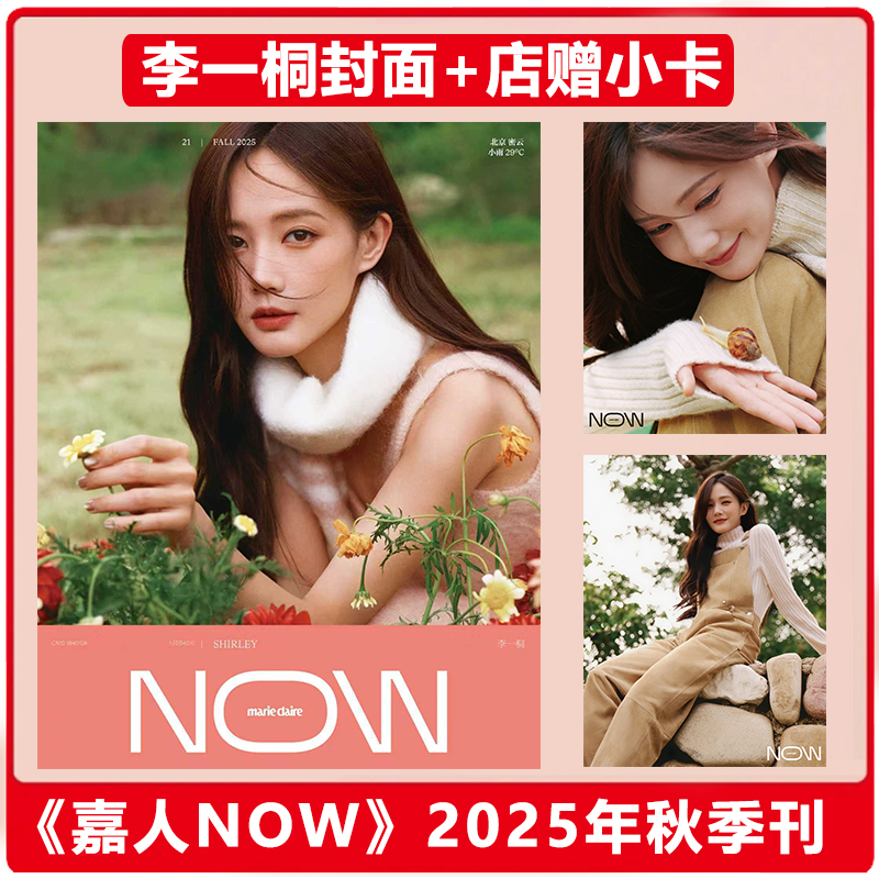 NYLON六月李一桐封面