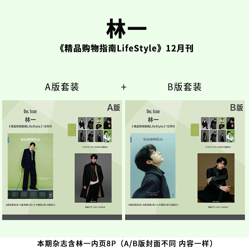 精品购物指南12月林一封面杂志