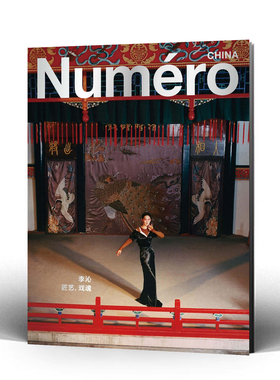 官方正版 大都市 冬季刊 12月 李沁封面 Numéro Art大都市中文版杂志2025年冬季刊 现代图书 Numero CHINA