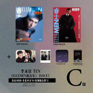 官方正版 睿士新青年 冬季刊 威神V 李永钦TEN官方C版:A+B封面+赠6张小卡+2张拍立得 ELLEMEN睿士新青年杂志2025年ISSUE5 华道时尚