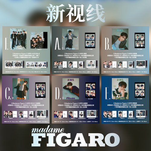费加罗 8月 官方F版：AND2BLE 章昊、刘昇彦、沈泉锐、金奎彬、韩维辰团体封面套装 Madame Figaro新视线杂志2026年八月 精品传媒