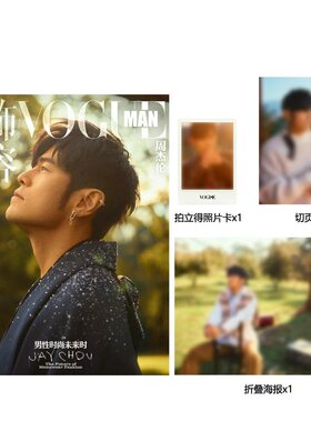 现货正版 VOGUE MAN 金九 9月 周杰伦封面+包含官方切页1张+折叠海报1张+拍立得照片卡1张 服饰与美容 VOGUE MAN杂志2025年九月刊