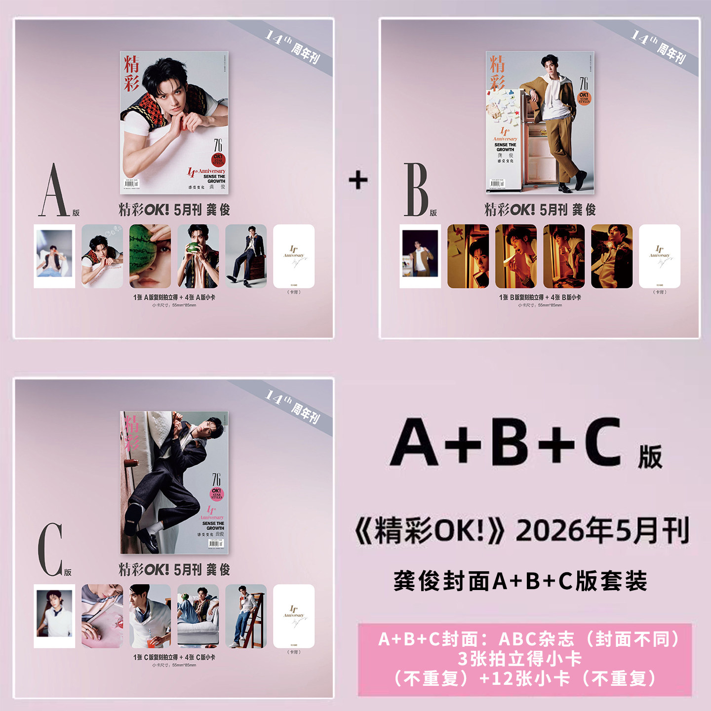 计入销量 官方版 精彩OK！4月 龚俊A/B/C封面+小卡+拍立得 精彩OK！杂志2026年四月刊/时尚伊人/时尚芭莎/ELLE/睿士/ 智族GQ/时尚