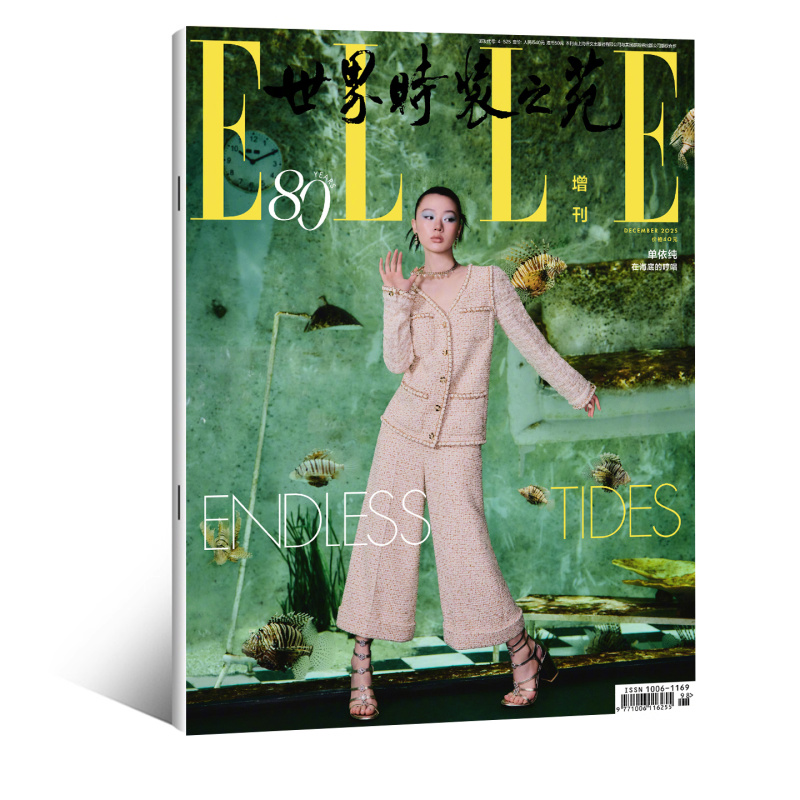 现货正版 ELLE 12月 单依纯封面+店赠小卡 ELLE时装之苑杂志2025年十二月80周年增刊 含单依纯内页大片14P