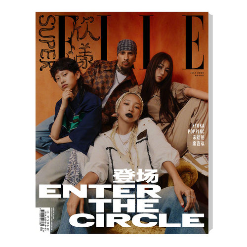 官方正版 欣漾 7月 街舞封面+内页大片 SuperELLE欣漾杂志2026年七月刊  KYOKA  POPPINC  宋皓铭  席嘉琪   华道时尚