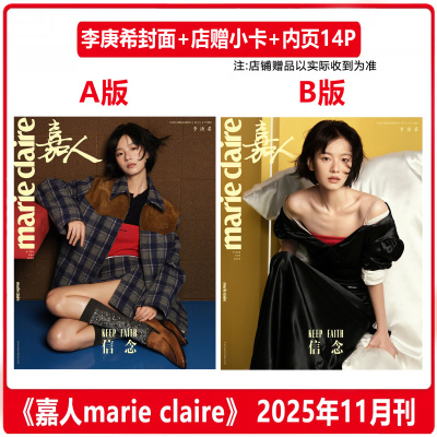 嘉人11月李庚希A+B封面