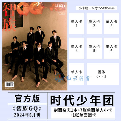 智族GQ5月TNT时代少年团封面