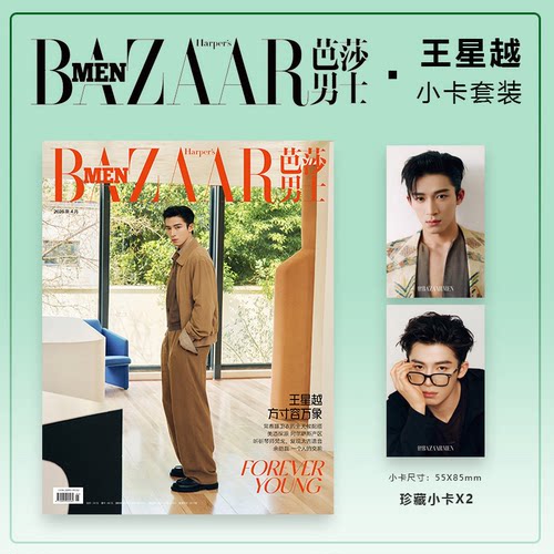 芭莎男士4月王星越封面