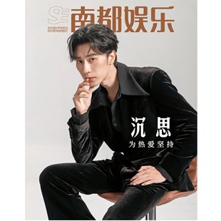 计入销量 南都娱乐 一月 沉思封面+店赠小卡 南都娱乐周刊杂志2026年1月期刊 微短剧四小生