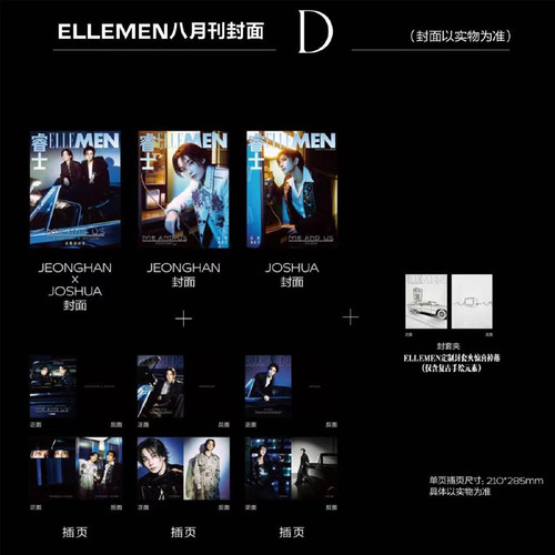 计入销量 睿士 8月 尹净汉 洪知秀官方D版：A+B+C封面+3张专属插页+封套夹 ELLEMEN睿士杂志2026年八月刊 JEONGHAN JOSHUA华道时尚