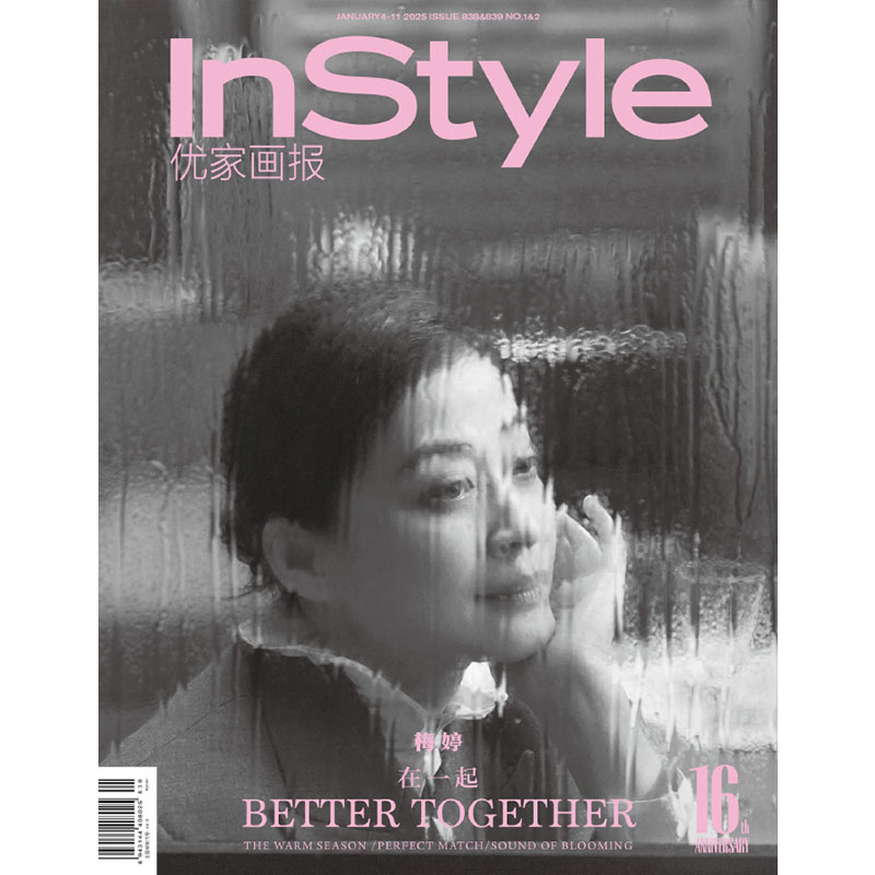 正版 优家画报 一月 开年刊 梅婷封面+内页大片  InStyle优家画报杂志2025年1月第838-839期