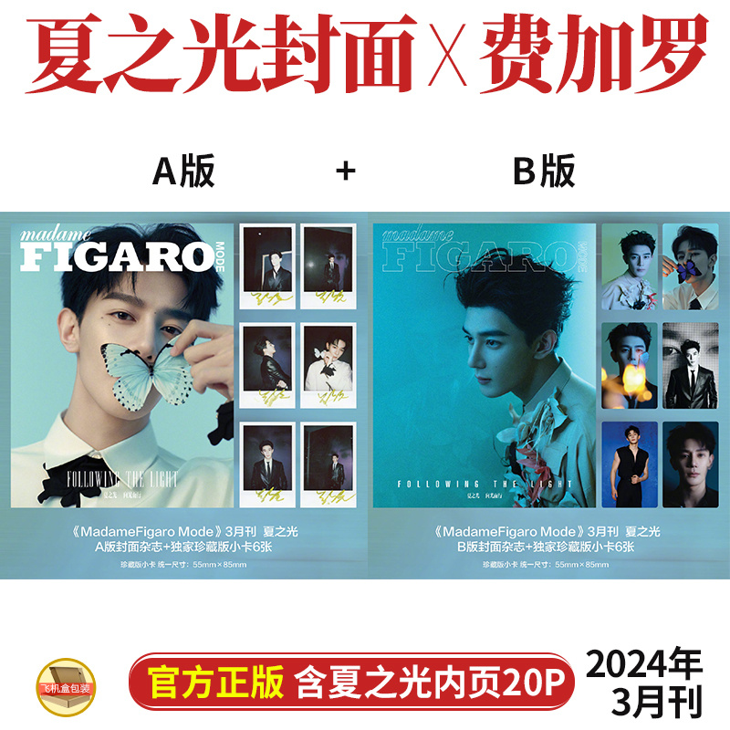 费加罗杂志3月夏之光封面