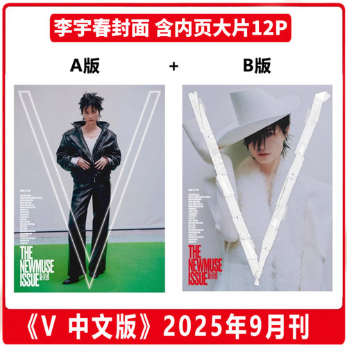 V九月李宇春A/B封面