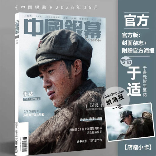 中国银幕6月于适封面官方版
