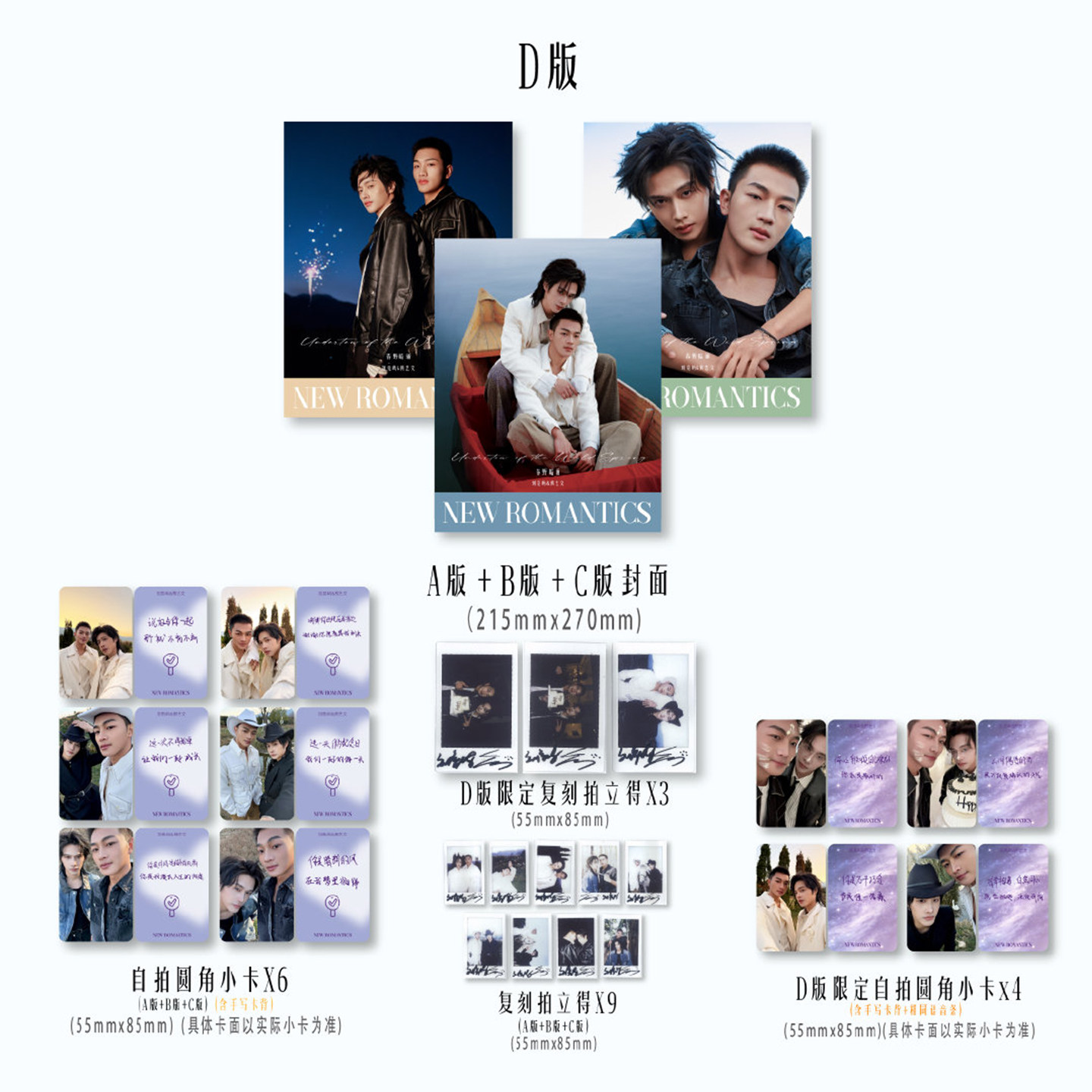 现货 计销量 新漫潮 8月 刘竞屿 熊艺文官方D版:A+B+C封面+22张小卡 NEWROMANTICS新漫潮杂志2026年八月七夕刊 屿你艺起 浪漫野心