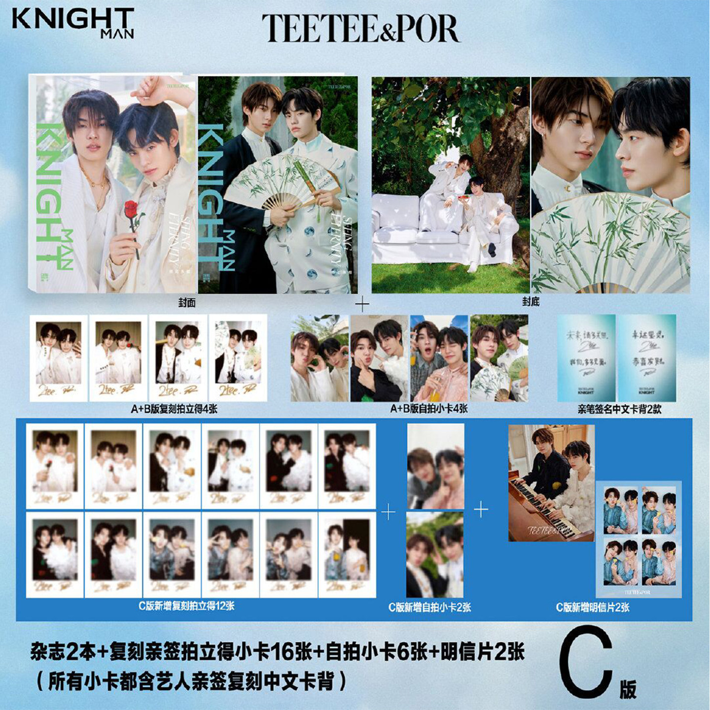 TeeTeePor封面官方C版图片