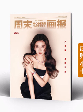 现货正版 周末画报 第51期 卢昱晓封面+店赠小卡 iWeekly ​周末画报杂志2025年12月总第1409期 十二月期刊/红秀NYLON尼龙/ELLE