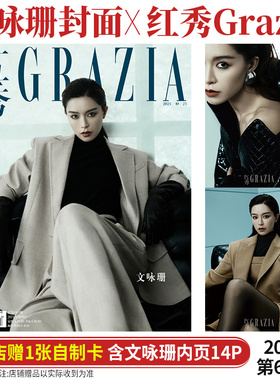 现货 红秀 10月 文咏珊 封面+店赠小卡+内页14P 红秀Grazia杂志2024年十月第685期 内页人物： JISOO 金智秀