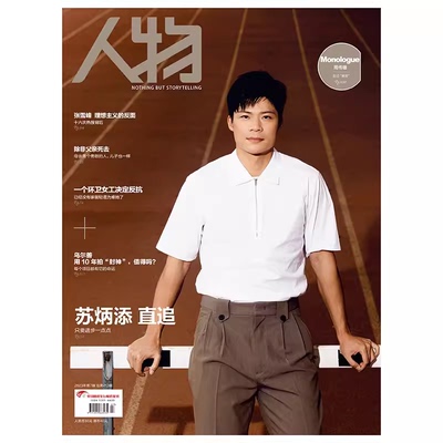 现货正版 人物杂志2023年7月第7期总413期 苏炳添封面 周传雄 李玟 苏炳添 黄微 陈昌雨 张雪峰 乌尔善 内页