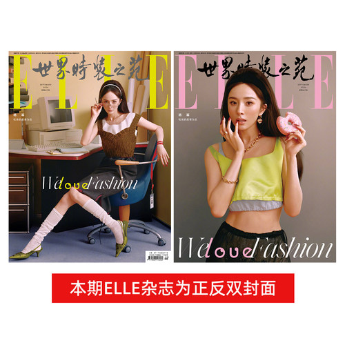 ELLE金九月杨幂封面