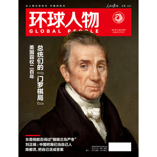 正版 环球人物 2月 总统们的罗门棋局 环球人物杂志2026年二月第3期内页陈都灵/张呈/雷淞然/陈晓/王楚钦/龚俊/杨振宁/刘宇/2025年