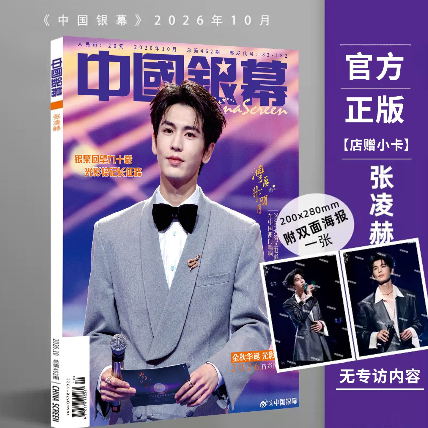 现货 ELLE 4月 官方版 张凌赫封面+3张小卡+2张海报+内页14P ELLE世界时装之苑杂志2026年四月 华道时尚/卓识/芭莎男士/睿士