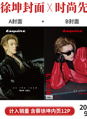 现货 时尚先生 金九 9月 蔡徐坤 A/B封面可选+内页大片12P 时尚先生Esquire杂志2024年九月期刊 飞机盒包装