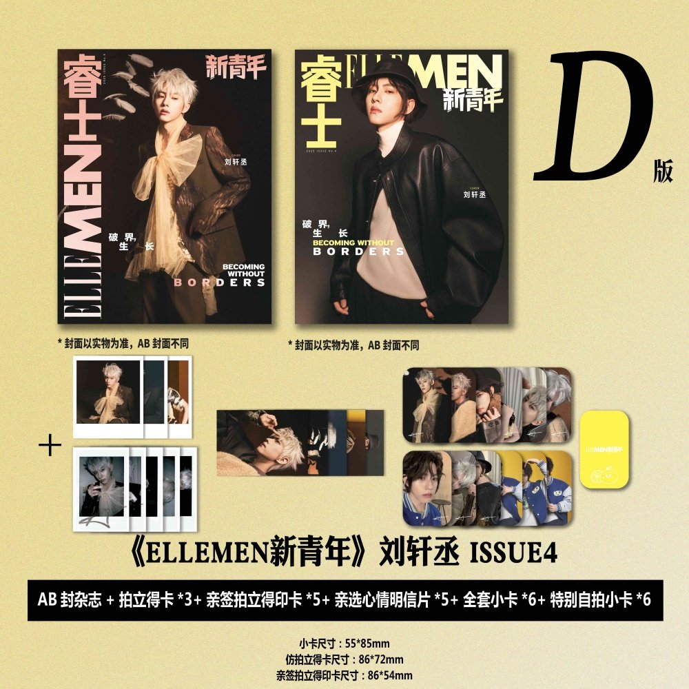 计入销量 官方版 睿士新青年 刘轩丞D版：A+B封面+小卡+拍立得+明信片 ELLEMEN睿士杂志2025年冬季刊/人民交通/F风尚志/精彩OK