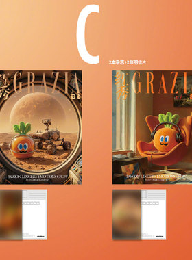 计入销量 红秀 752期 卜卜官方C版 A+B封面+明信片2张 红秀Grazia杂志2026年2月/云旗郝熠然热巴/周柯宇 陈妍希/卢昱晓/艾米