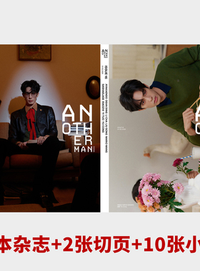 计入销量 卓识 一月 宋威龙A/B封面+赠5张小卡+1张切页 Another Man中文版卓识杂志2025年1月开年刊 Another Man Issue 16/睿士