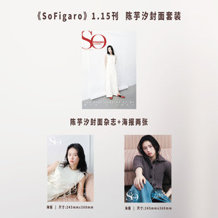 官方版 SoFigaro中文版 一月 陈芋汐封面+海报2张 精品购物指南杂志2026年1月/ 新视线仙境志 晨刊Wonderland.中文版/环球人物增刊