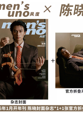 官方正版 风度 一月 陈晓封面+1张折叠海报 风度men's uno杂志2026年1月开年刊/陈天润/高超 高越/邝玲玲/梓渝/黄子弘凡