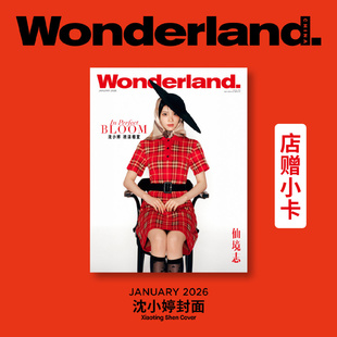 计入销量 原新视线 1月 沈小婷封面+店赠小卡 仙境志 晨刊Wonderland. 中文版杂志2026年一月开年刊 精品传媒