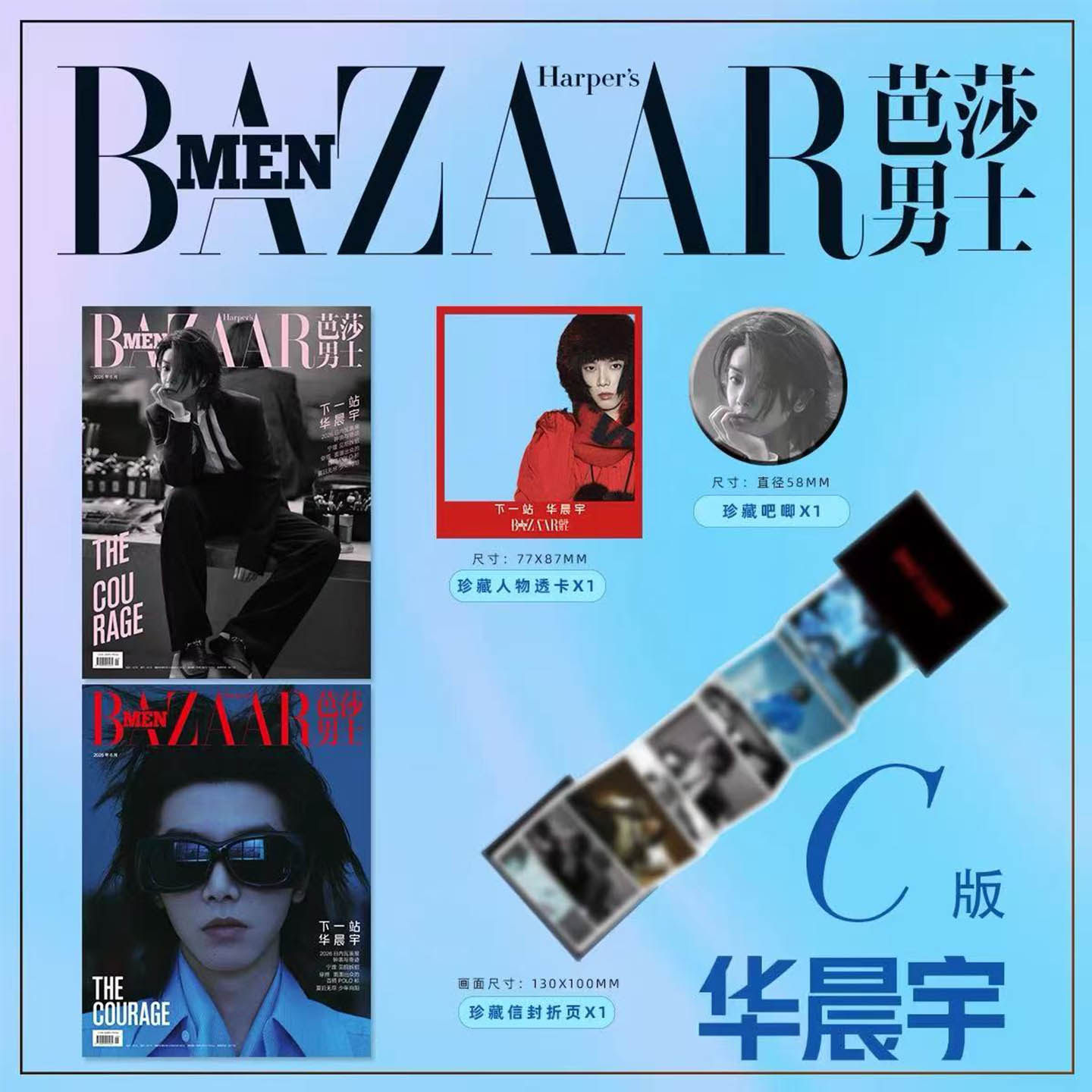 现货正版 芭莎男士杂志2026年6期 封面 华晨宇 C版套装 期刊杂志  时尚传媒