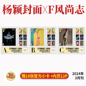 现货 F 风尚志 3月 杨颖 A B C 封面 套装可选+赠6张官方珍藏小卡+内页12P F 风尚志杂志2024年三月/ELLE/科学与财富/angelababy