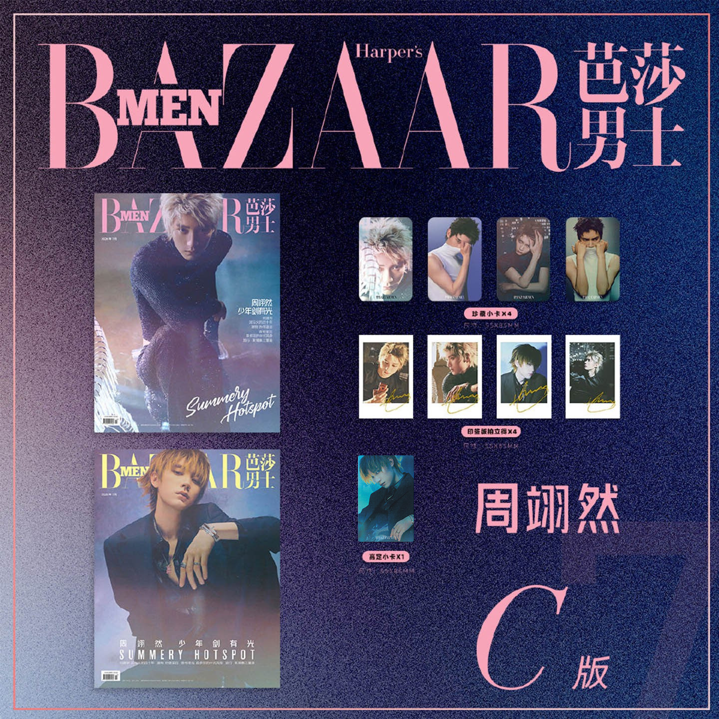 计入销量 睿士 5月 周翊然官方C版:A+B封面+拍立得+小卡+海报 ELLEMEN睿士杂志2026年5月 华道时尚/悦游/费加罗/新视线/欣漾/嘉人